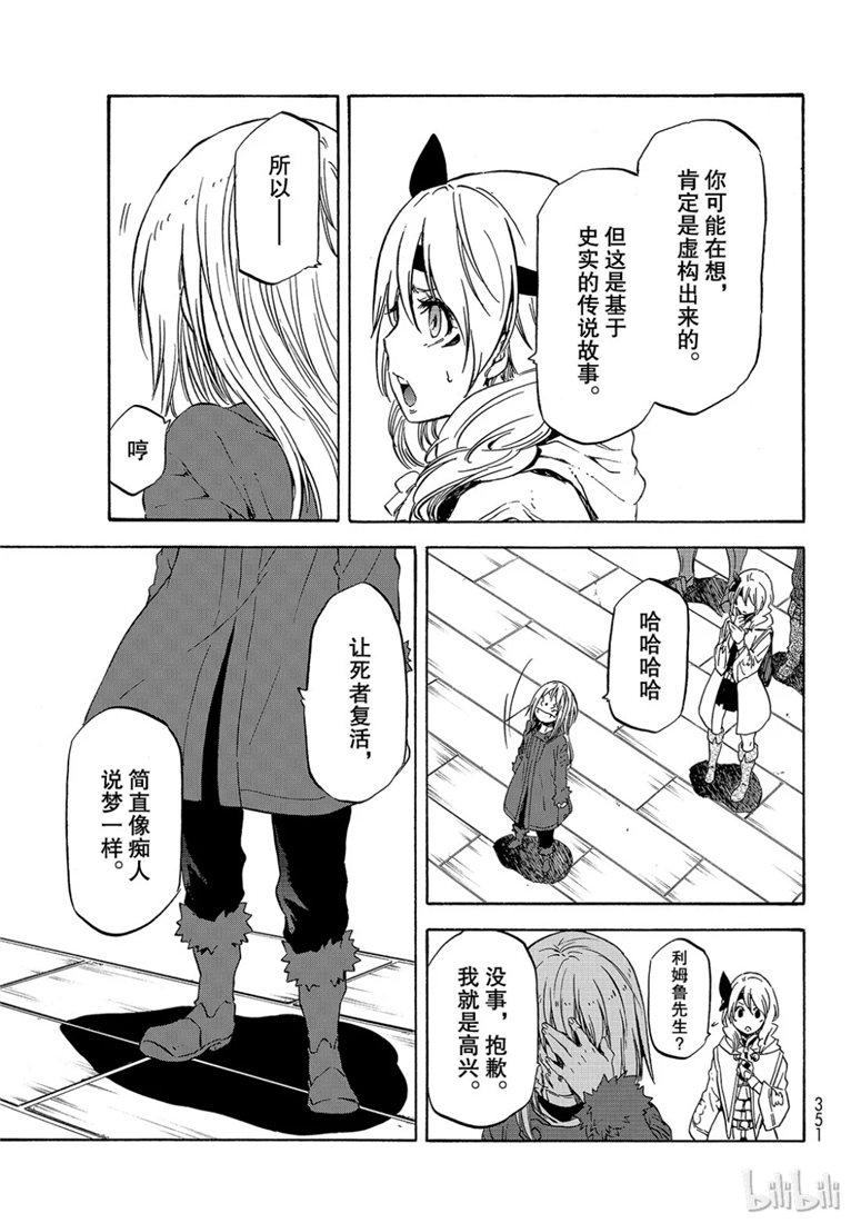 Tensei Shitara Slime Datta Ken Ch.59 p53
