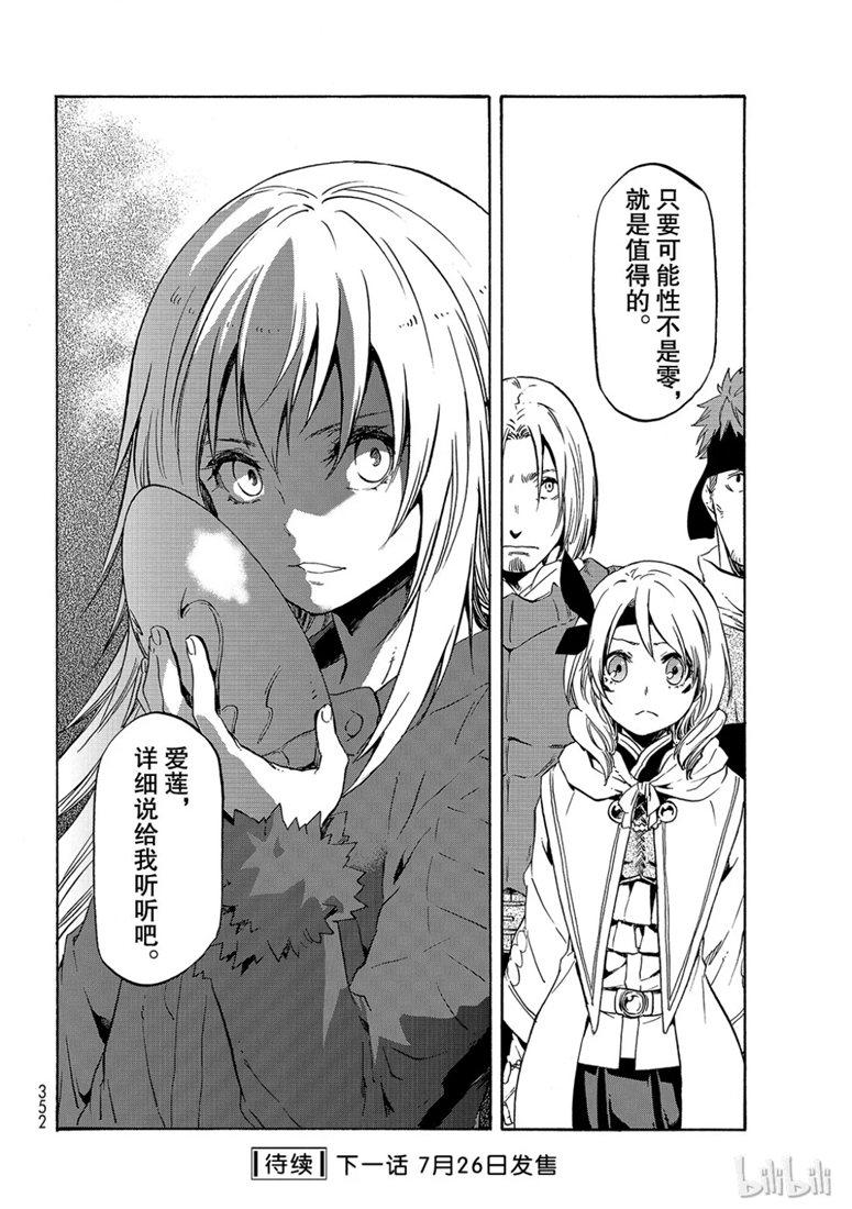 Tensei Shitara Slime Datta Ken Ch.59 p54