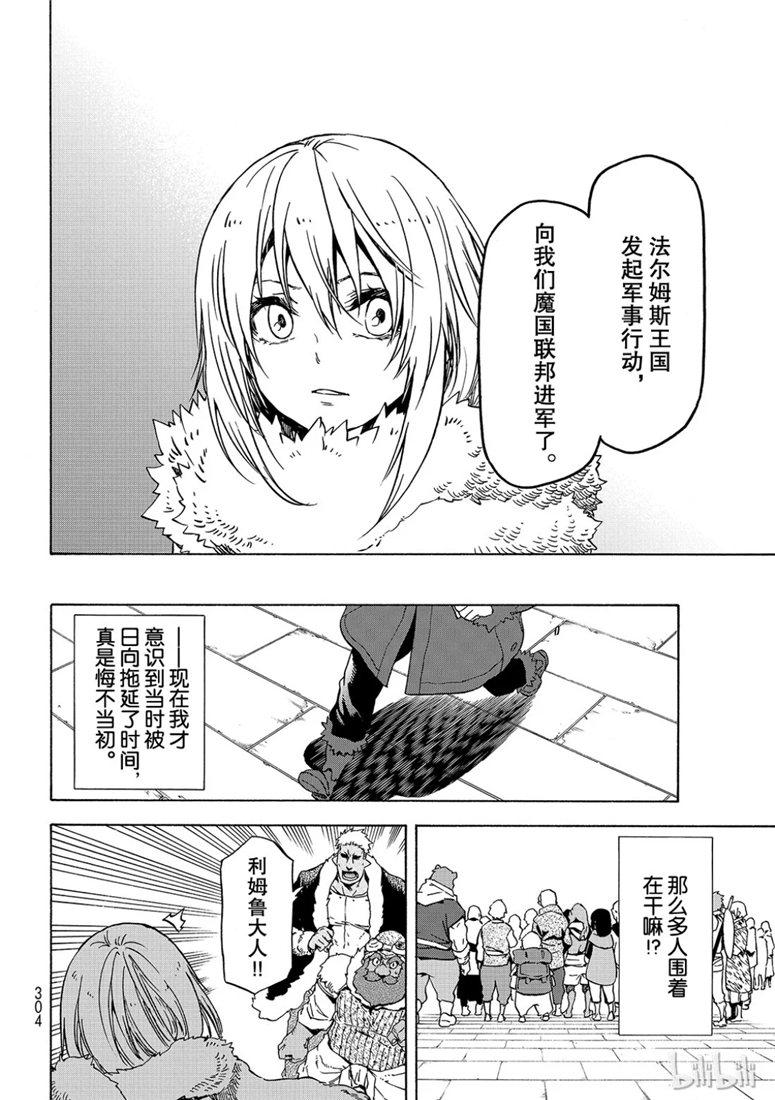 Tensei Shitara Slime Datta Ken Ch.59 p6