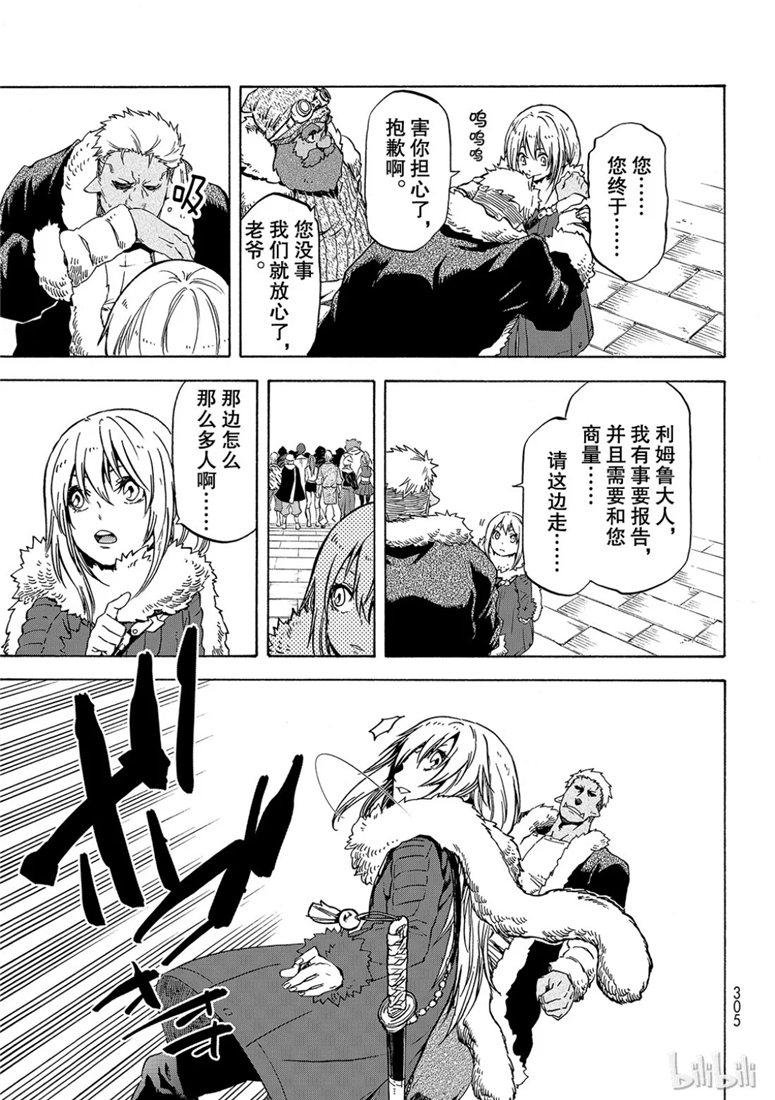Tensei Shitara Slime Datta Ken Ch.59 p7