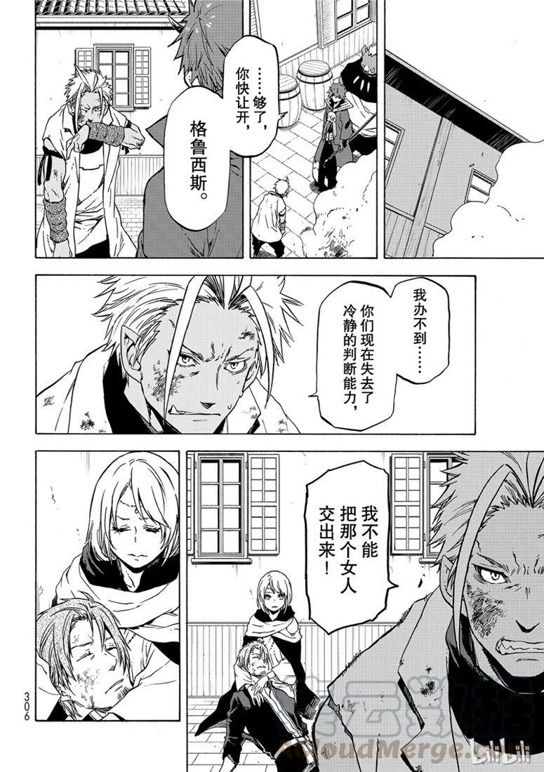 Tensei Shitara Slime Datta Ken Ch.59 p8