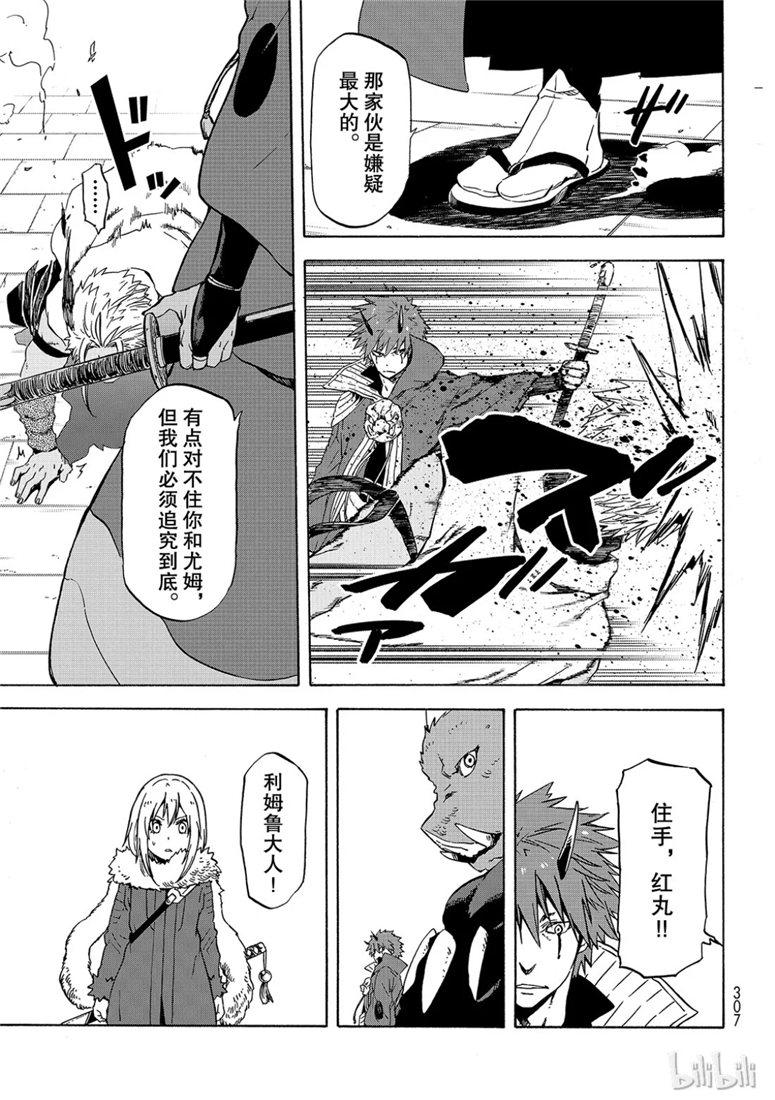 Tensei Shitara Slime Datta Ken Ch.59 p9