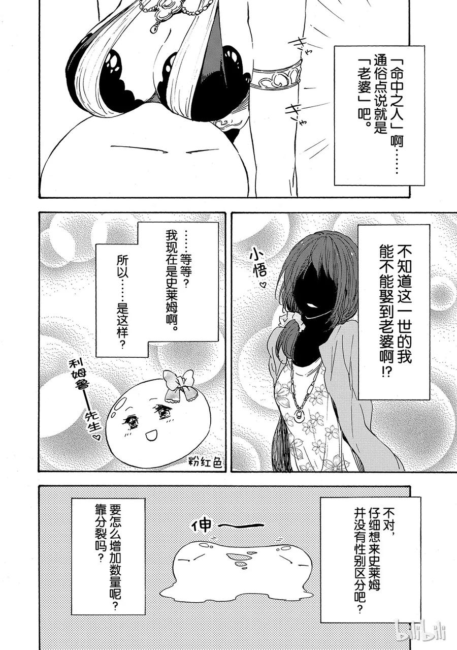 Tensei Shitara Slime Datta Ken Ch.6 p10
