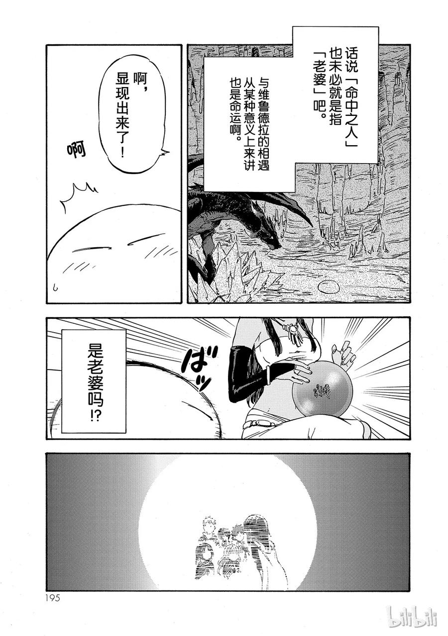 Tensei Shitara Slime Datta Ken Ch.6 p11