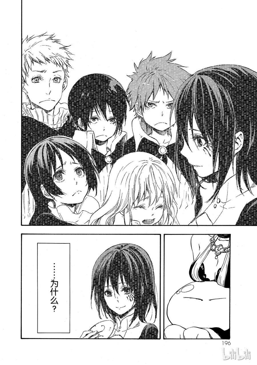 Tensei Shitara Slime Datta Ken Ch.6 p12