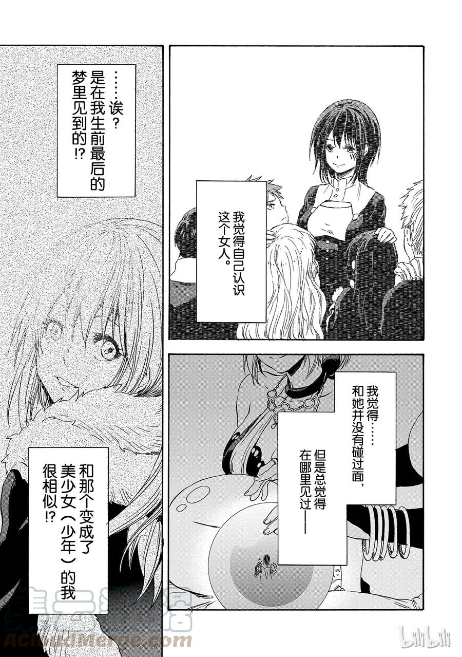 Tensei Shitara Slime Datta Ken Ch.6 p13