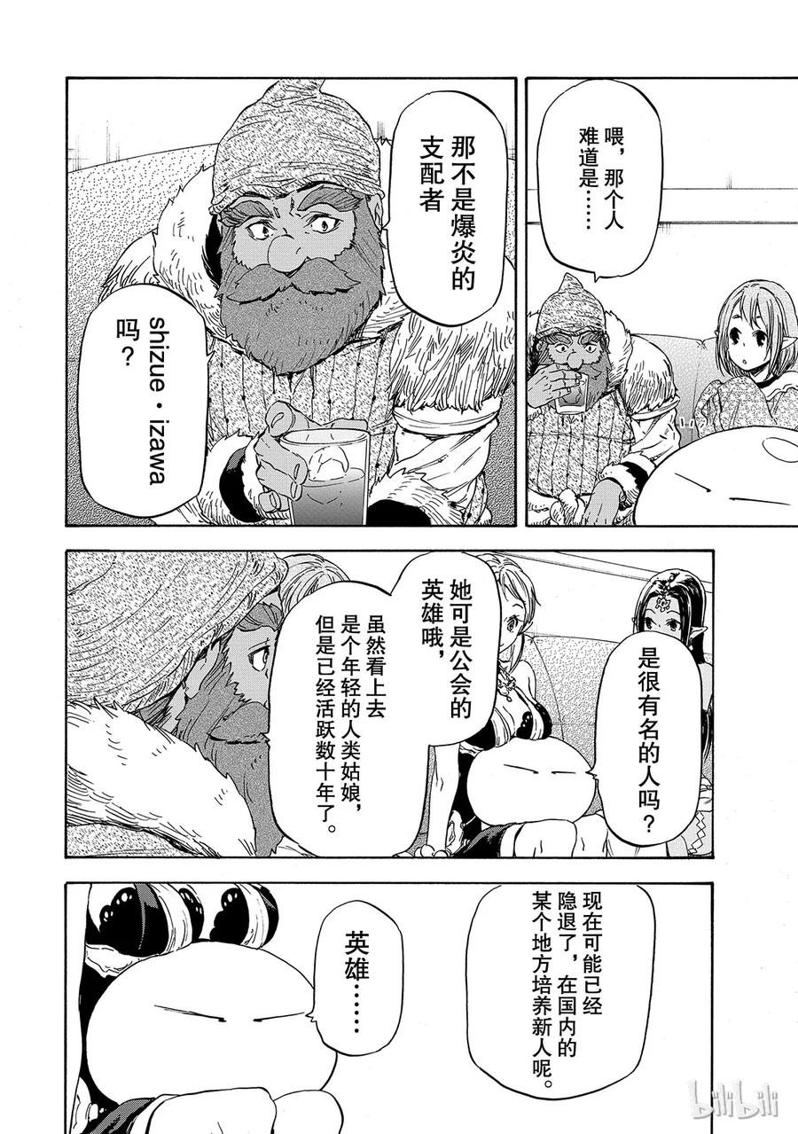 Tensei Shitara Slime Datta Ken Ch.6 p14