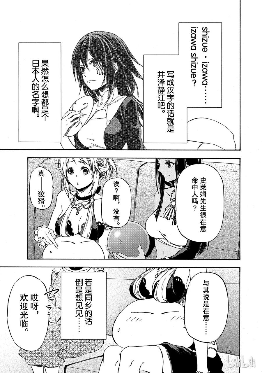Tensei Shitara Slime Datta Ken Ch.6 p15