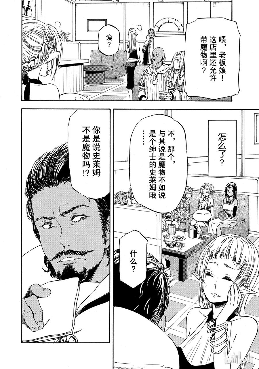 Tensei Shitara Slime Datta Ken Ch.6 p16