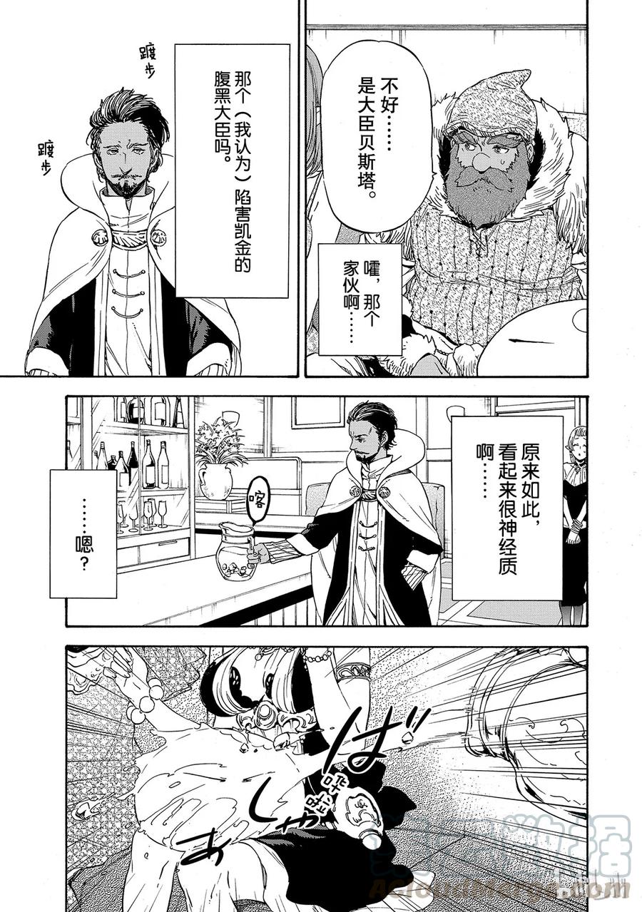 Tensei Shitara Slime Datta Ken Ch.6 p17