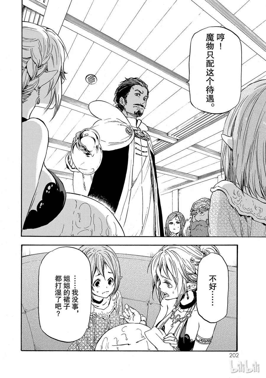 Tensei Shitara Slime Datta Ken Ch.6 p18