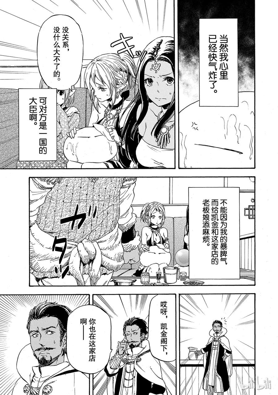 Tensei Shitara Slime Datta Ken Ch.6 p19