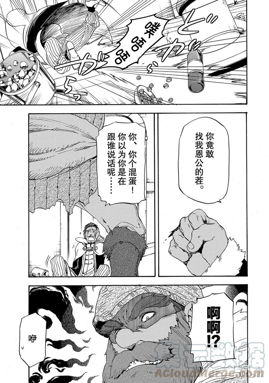 Tensei Shitara Slime Datta Ken Ch.6 p21