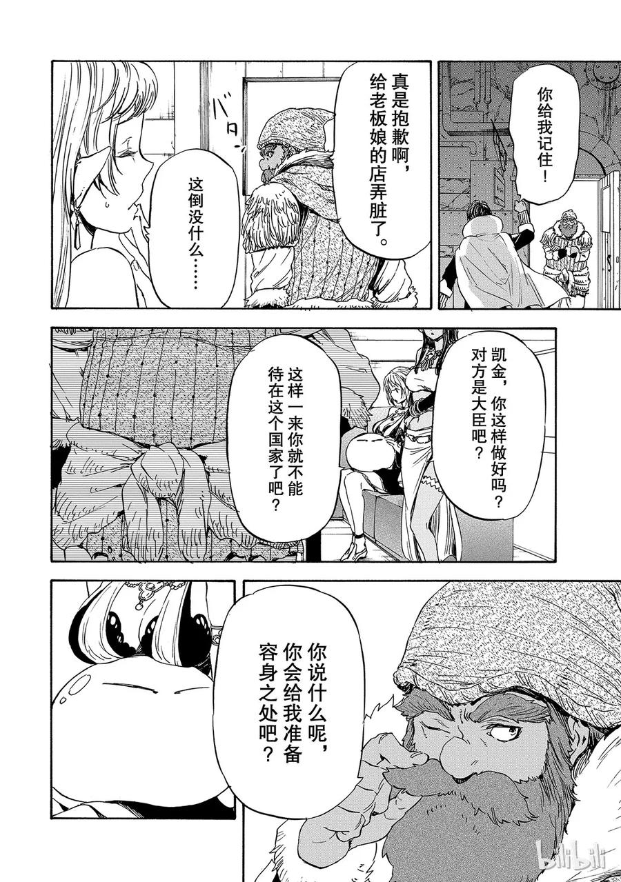Tensei Shitara Slime Datta Ken Ch.6 p22