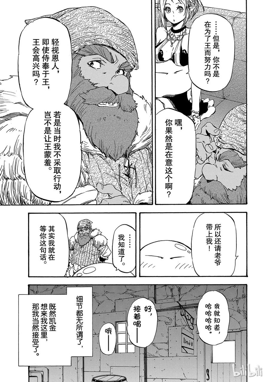Tensei Shitara Slime Datta Ken Ch.6 p23