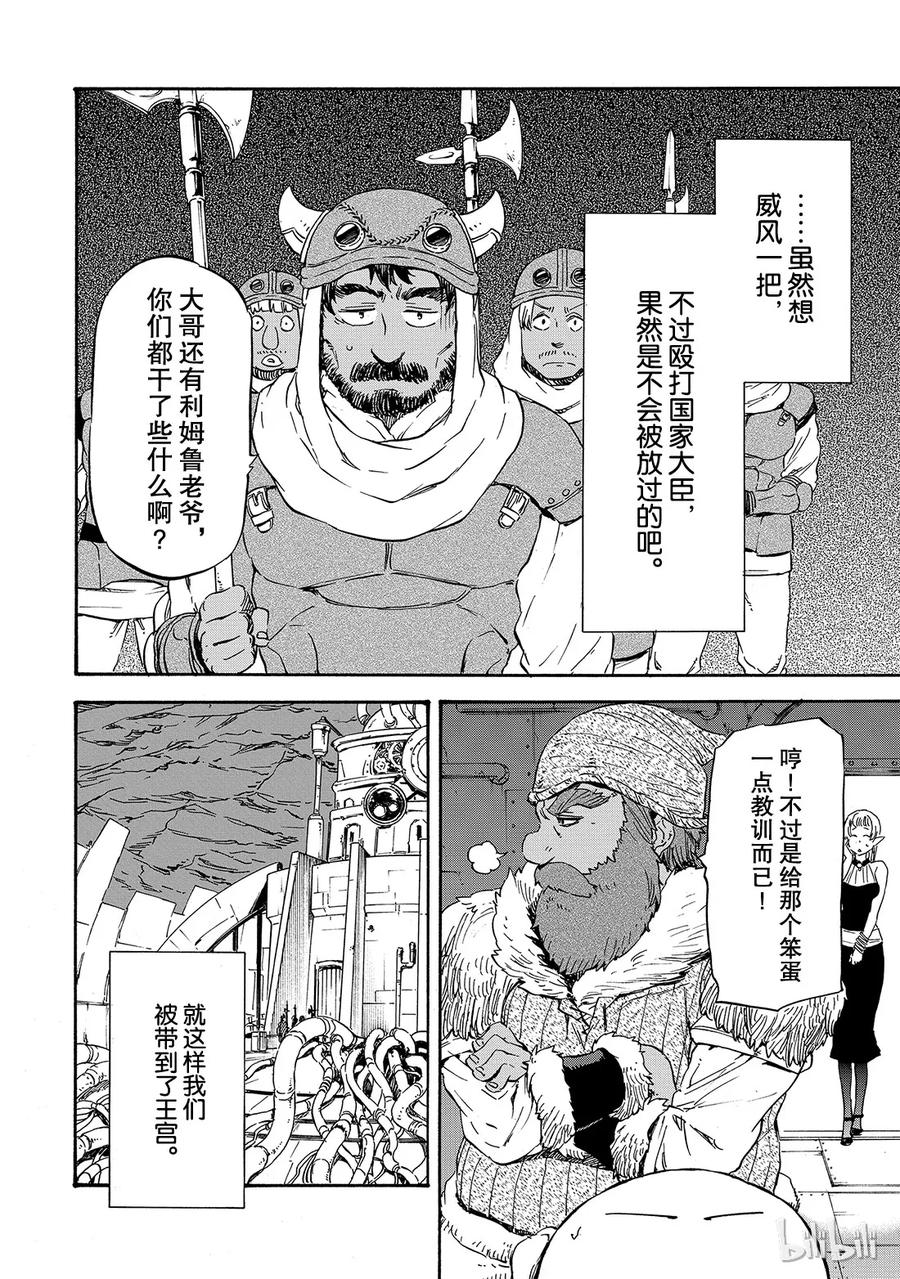 Tensei Shitara Slime Datta Ken Ch.6 p24