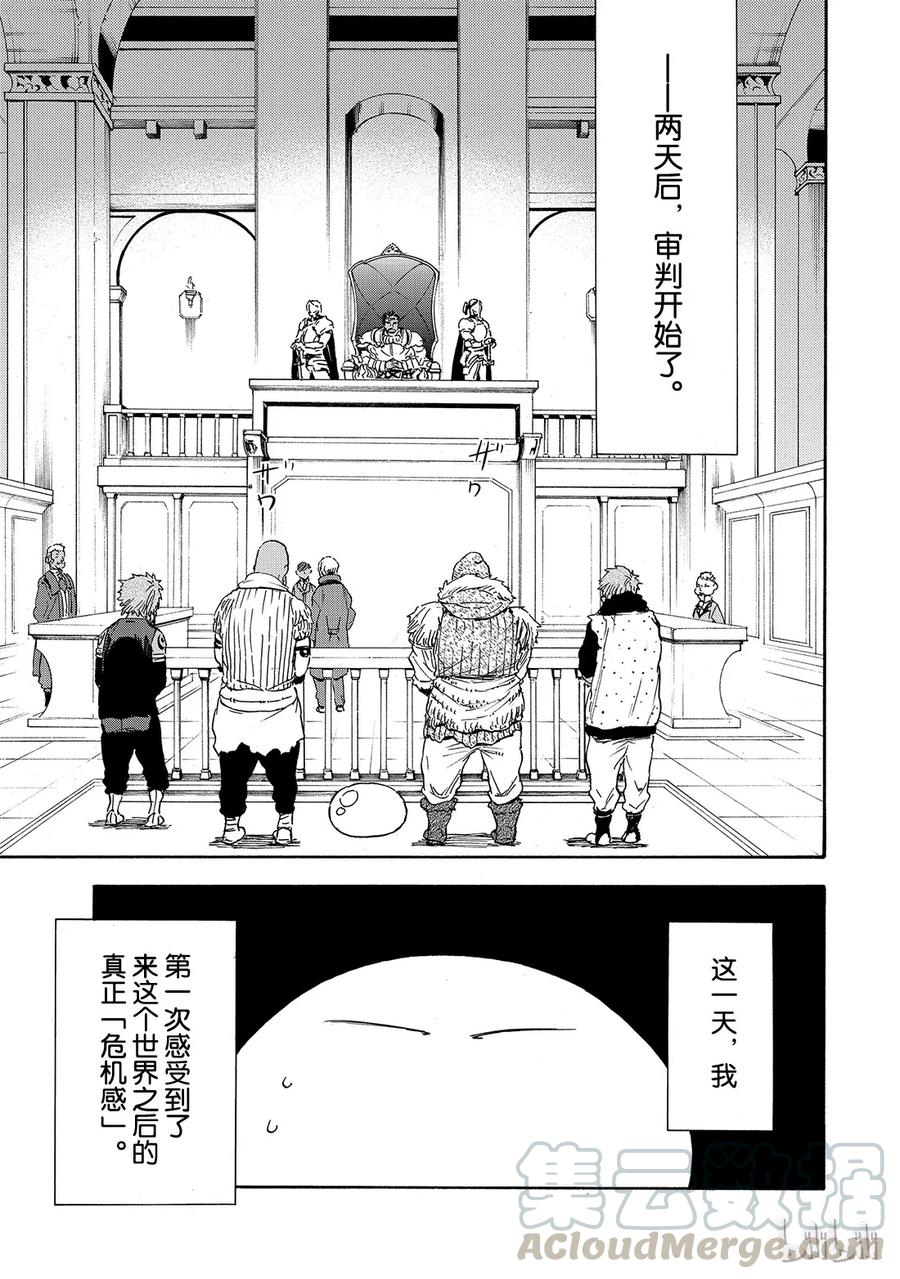 Tensei Shitara Slime Datta Ken Ch.6 p25