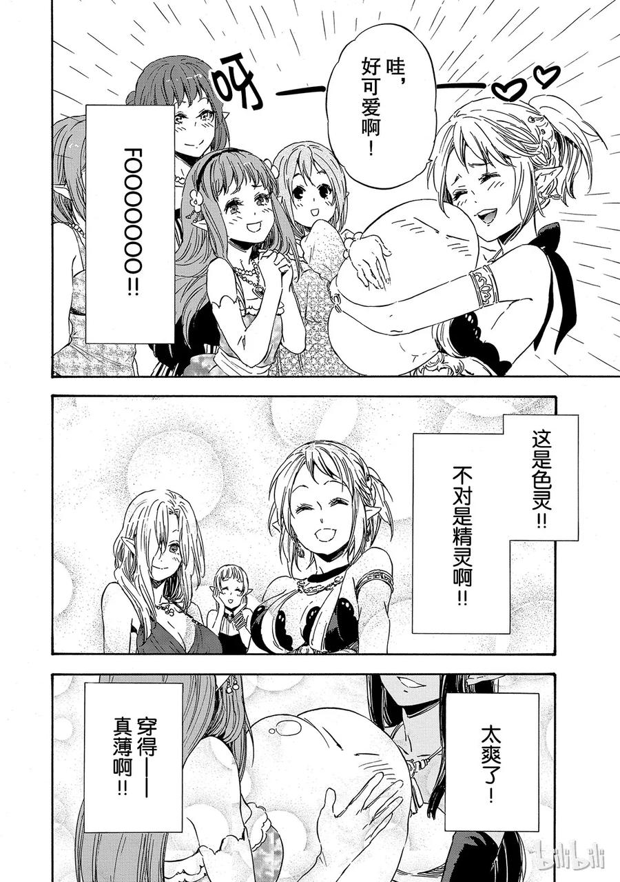 Tensei Shitara Slime Datta Ken Ch.6 p4