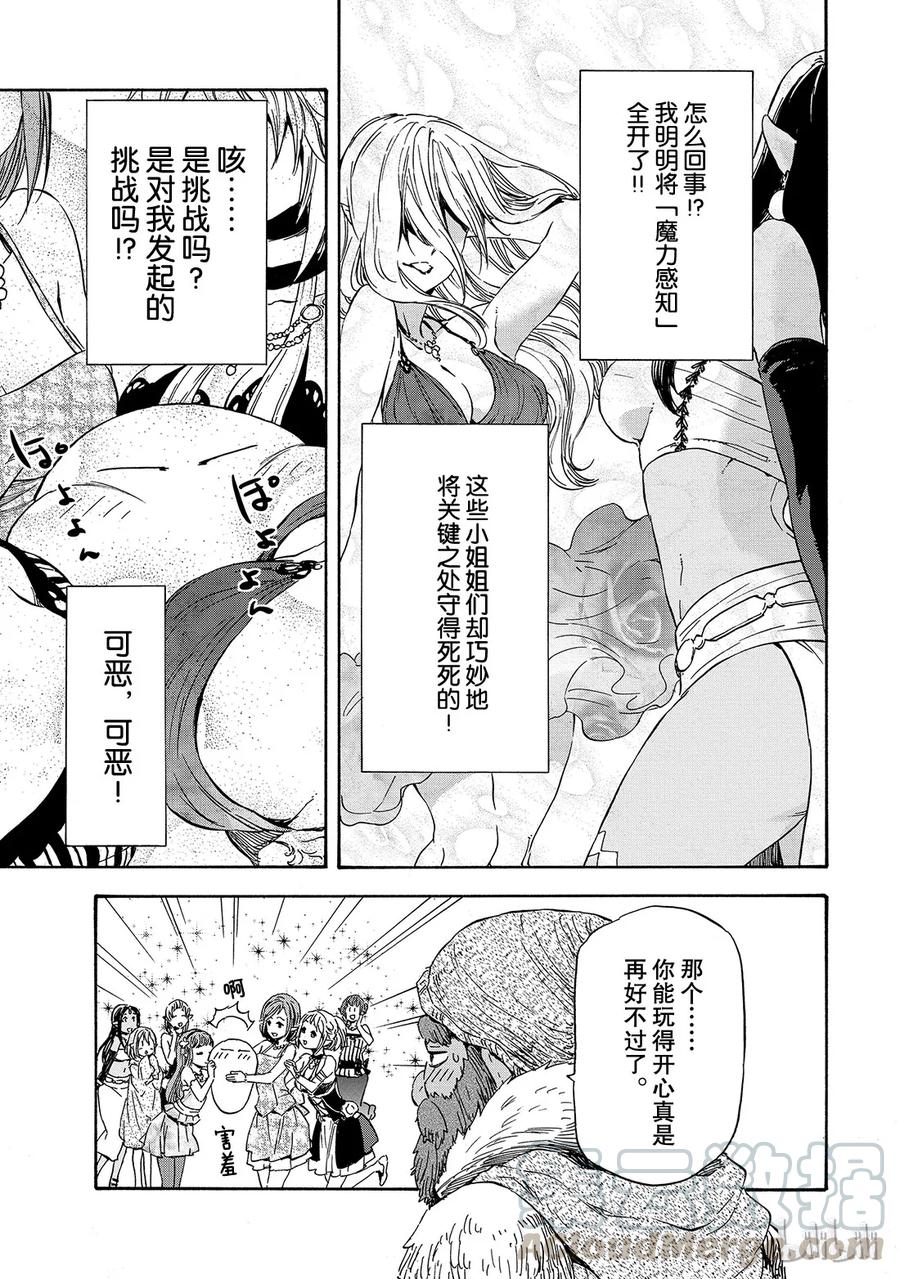 Tensei Shitara Slime Datta Ken Ch.6 p5