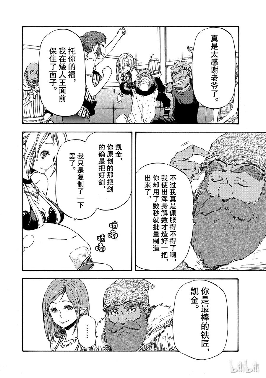Tensei Shitara Slime Datta Ken Ch.6 p6