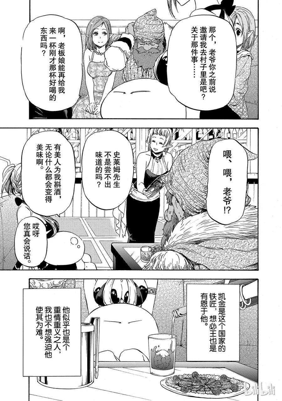 Tensei Shitara Slime Datta Ken Ch.6 p7
