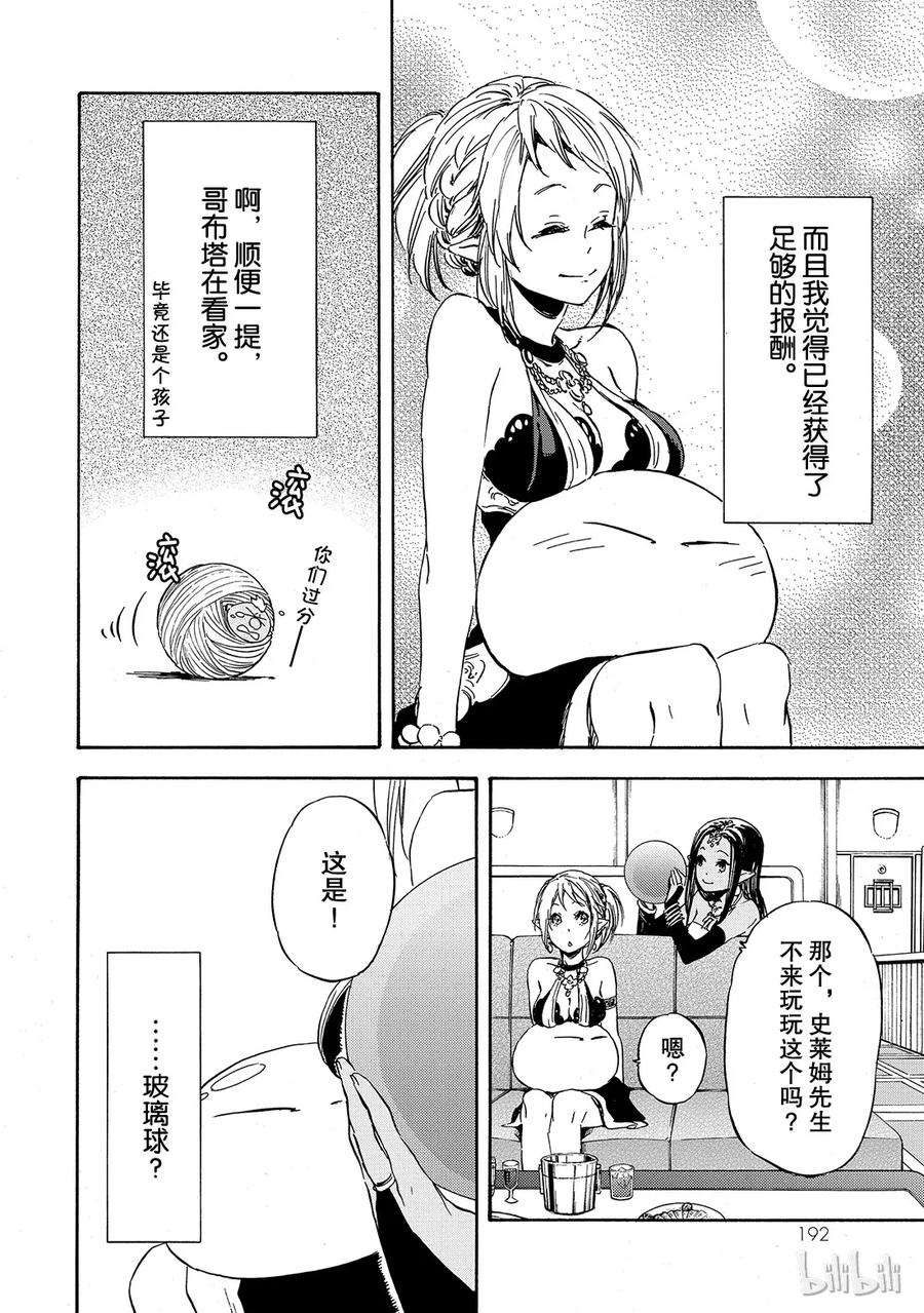 Tensei Shitara Slime Datta Ken Ch.6 p8