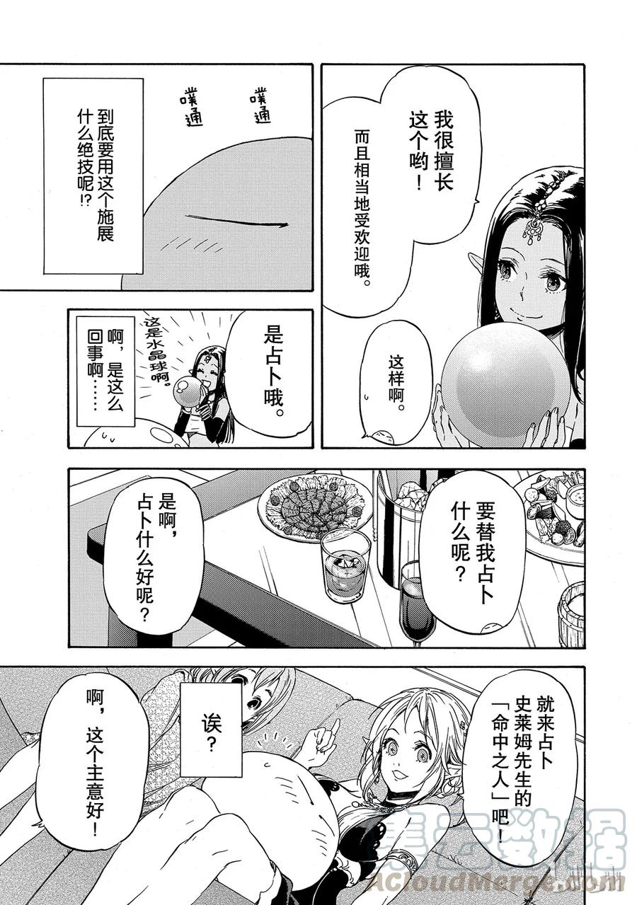 Tensei Shitara Slime Datta Ken Ch.6 p9