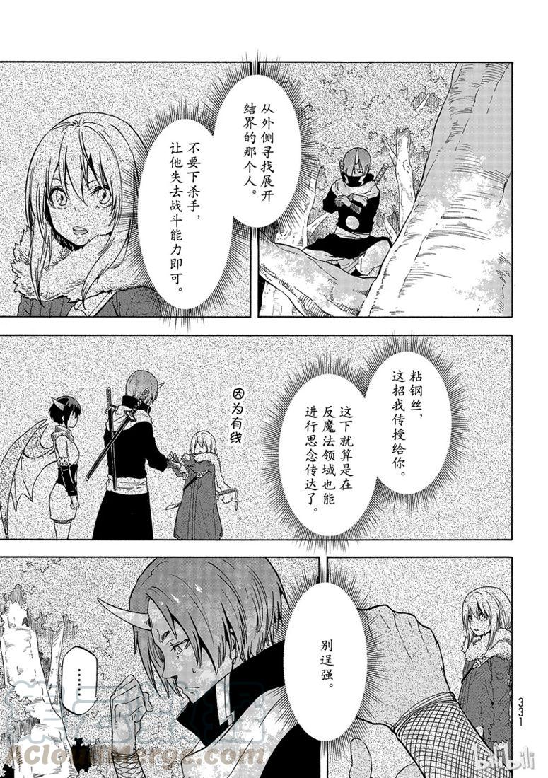 Tensei Shitara Slime Datta Ken Ch.60 p1