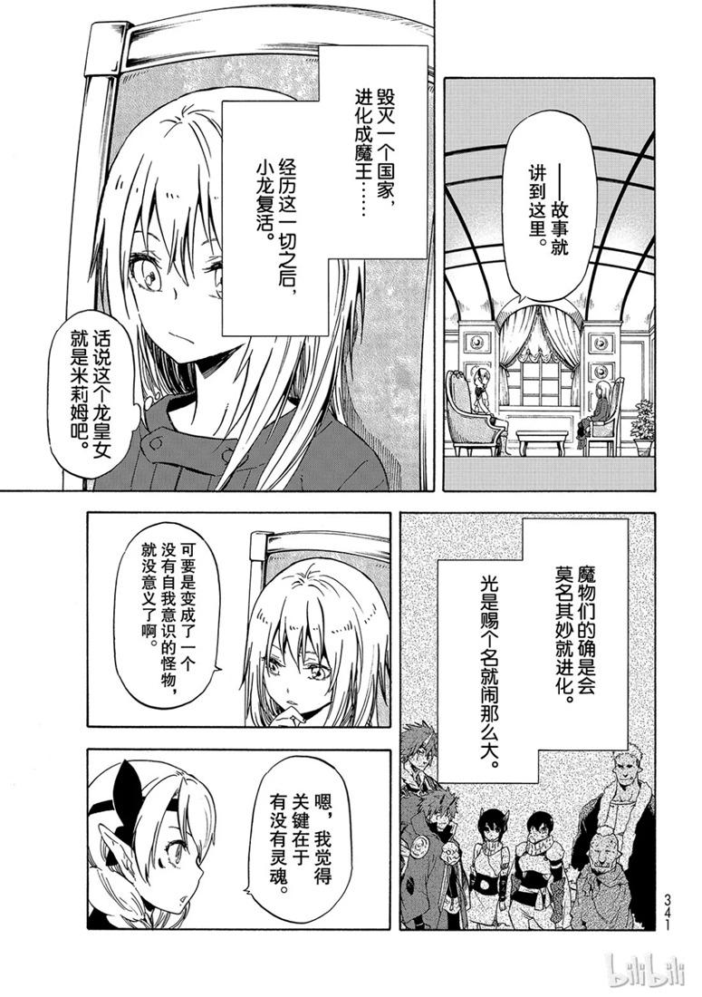 Tensei Shitara Slime Datta Ken Ch.60 p11