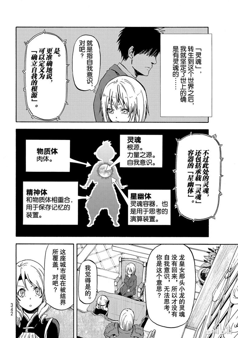 Tensei Shitara Slime Datta Ken Ch.60 p12