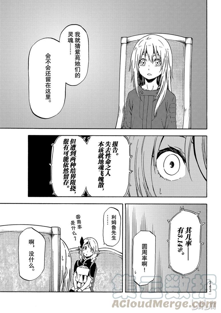 Tensei Shitara Slime Datta Ken Ch.60 p13