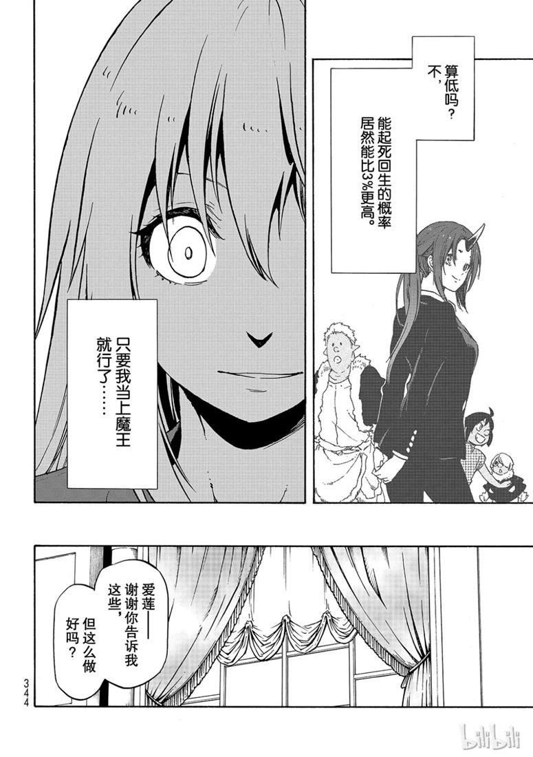Tensei Shitara Slime Datta Ken Ch.60 p14