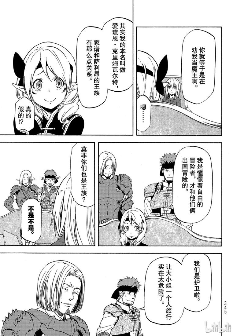 Tensei Shitara Slime Datta Ken Ch.60 p15