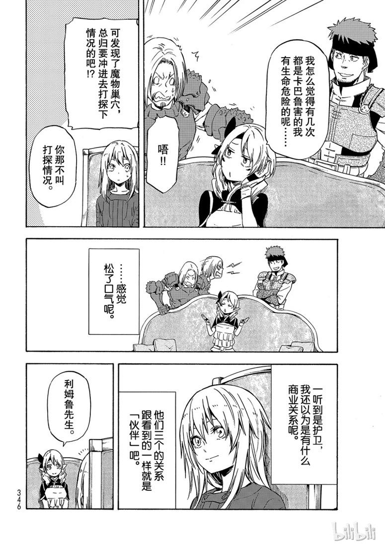 Tensei Shitara Slime Datta Ken Ch.60 p16