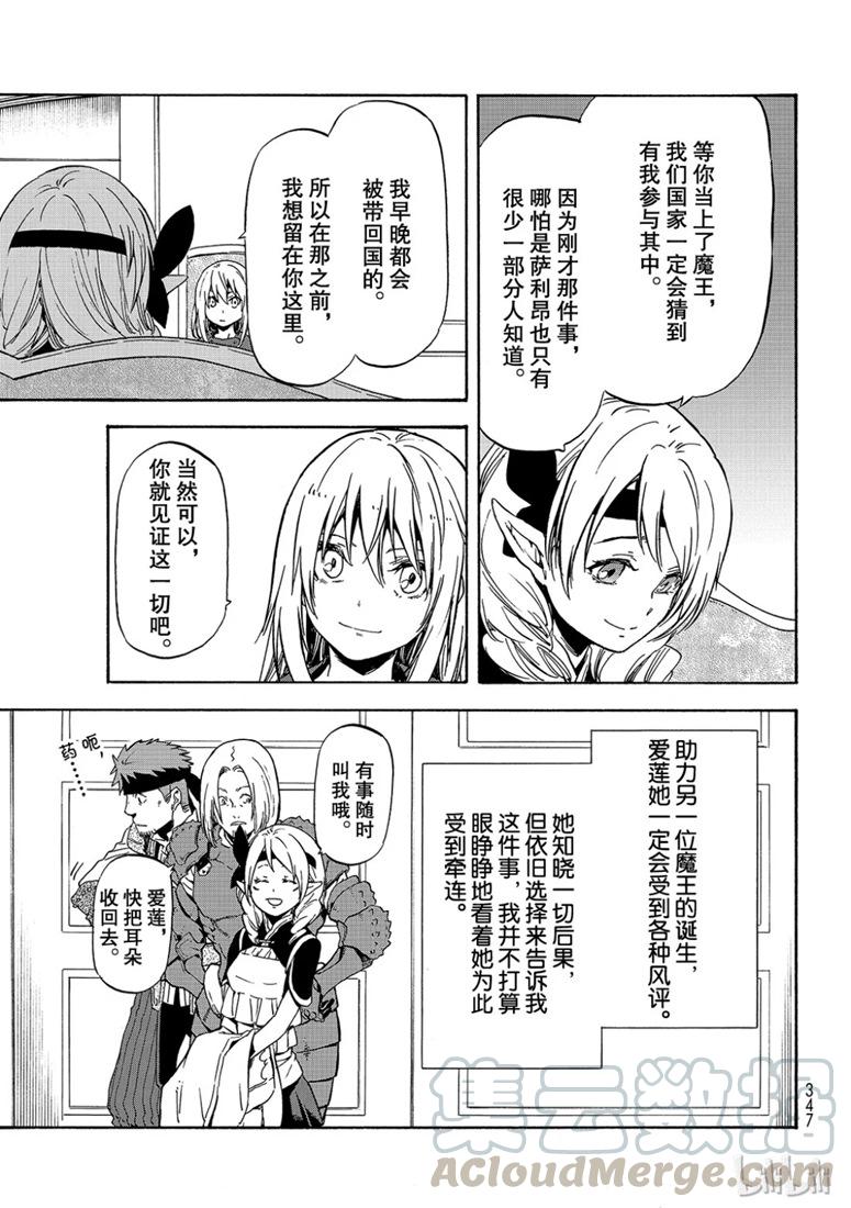 Tensei Shitara Slime Datta Ken Ch.60 p17