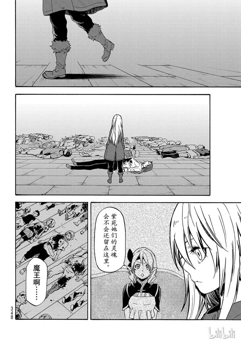Tensei Shitara Slime Datta Ken Ch.60 p18