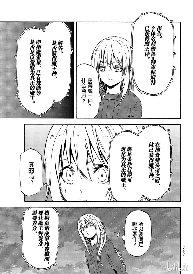 Tensei Shitara Slime Datta Ken Ch.60 p19