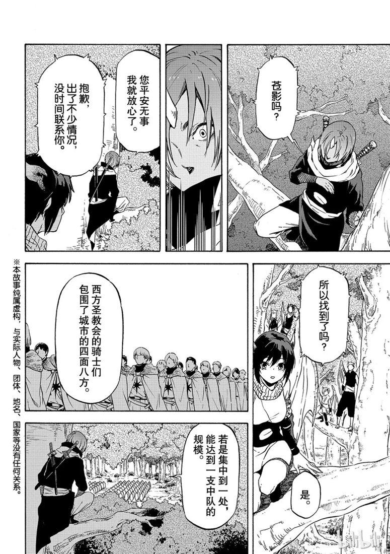 Tensei Shitara Slime Datta Ken Ch.60 p2