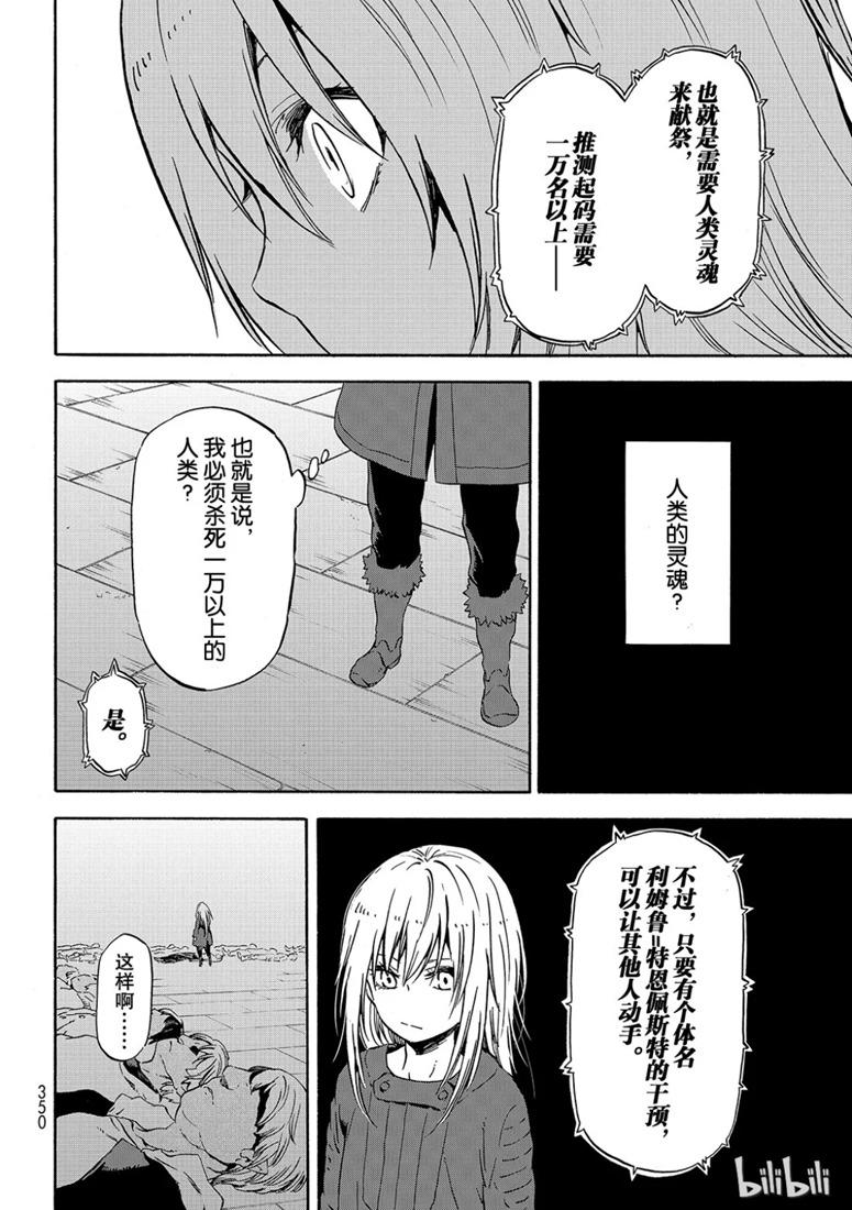 Tensei Shitara Slime Datta Ken Ch.60 p20