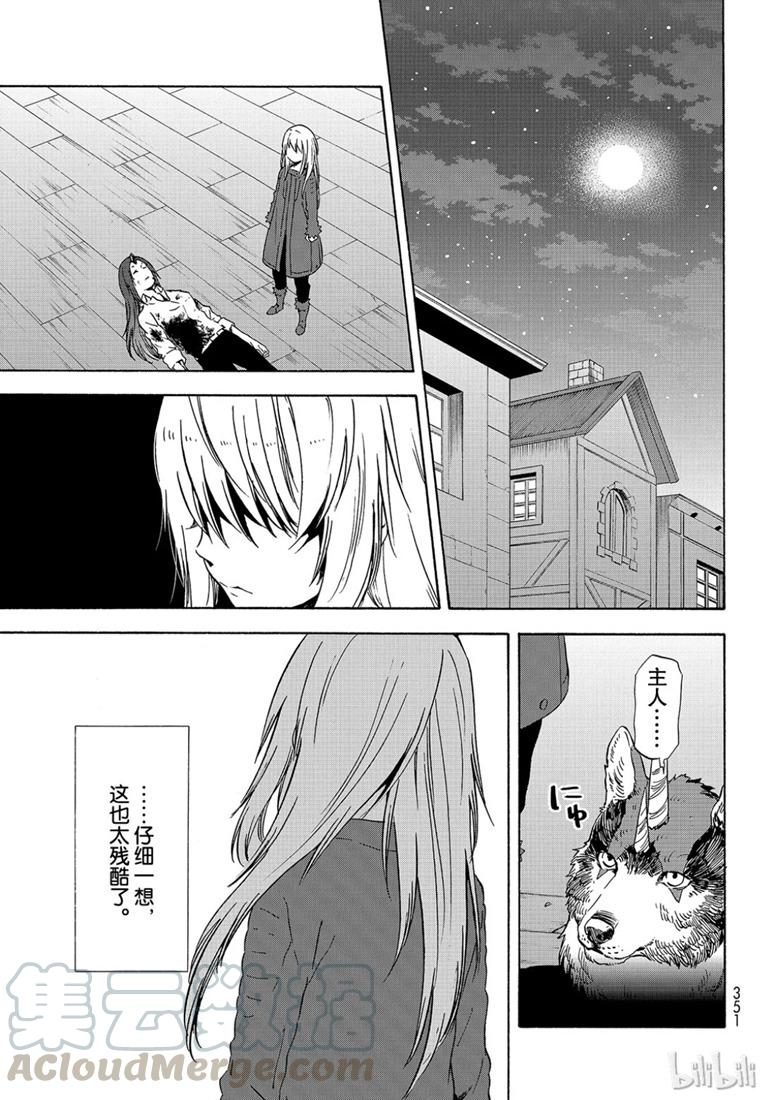 Tensei Shitara Slime Datta Ken Ch.60 p21
