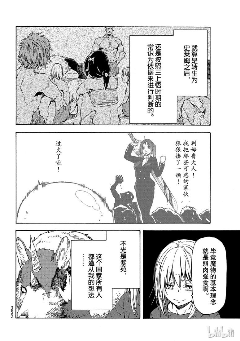 Tensei Shitara Slime Datta Ken Ch.60 p22