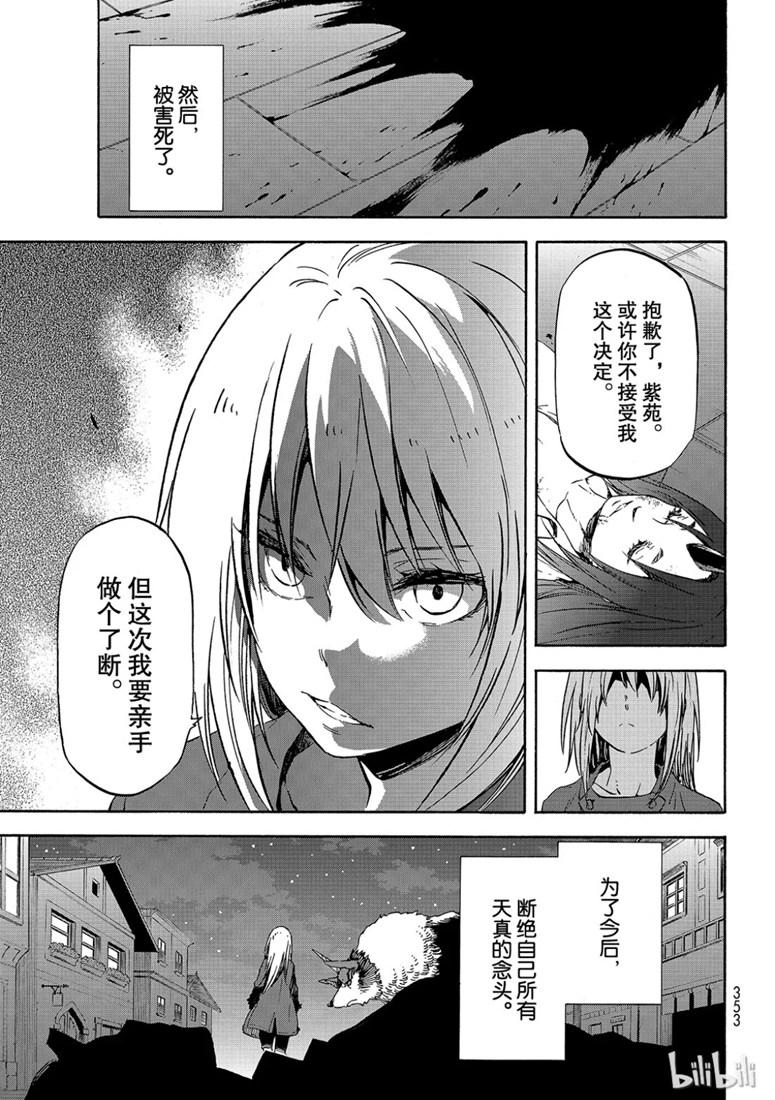 Tensei Shitara Slime Datta Ken Ch.60 p23