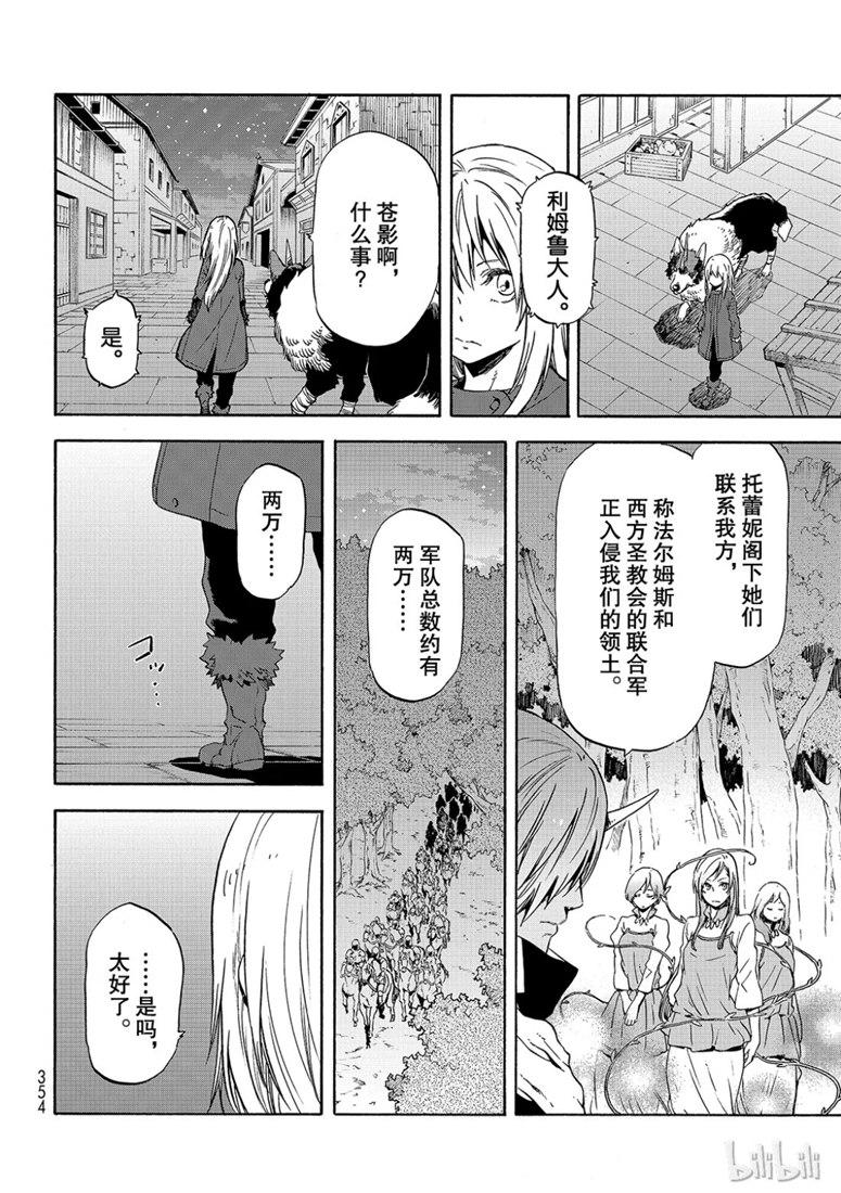 Tensei Shitara Slime Datta Ken Ch.60 p24