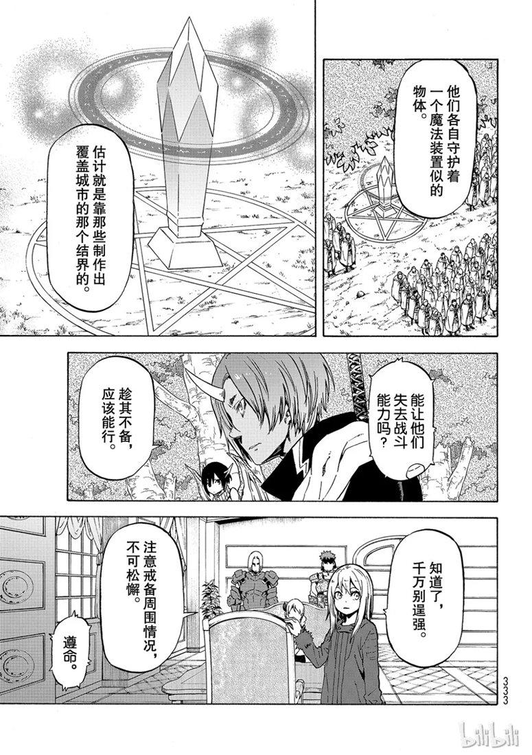 Tensei Shitara Slime Datta Ken Ch.60 p3