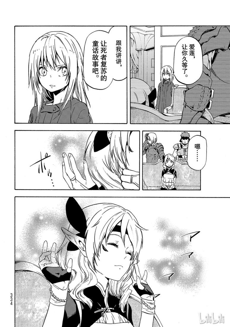 Tensei Shitara Slime Datta Ken Ch.60 p4