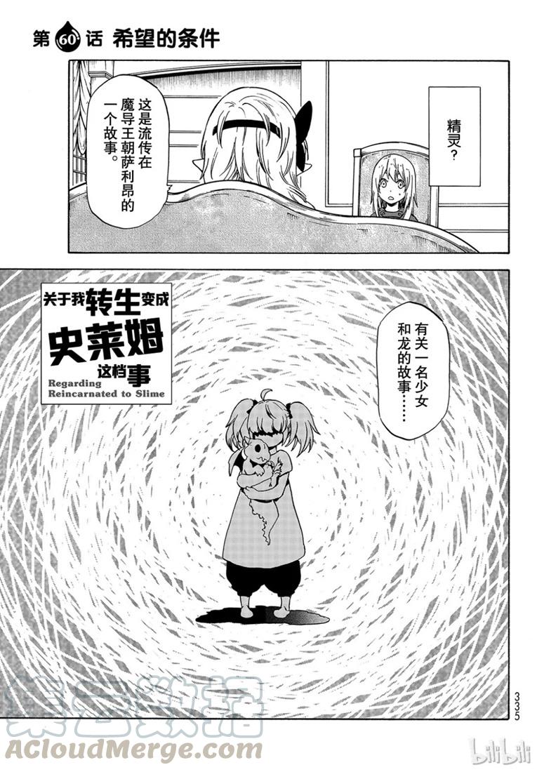 Tensei Shitara Slime Datta Ken Ch.60 p5
