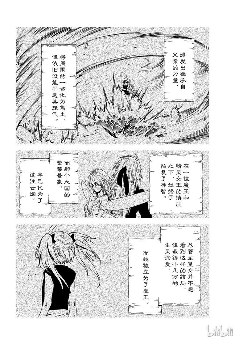 Tensei Shitara Slime Datta Ken Ch.60 p8