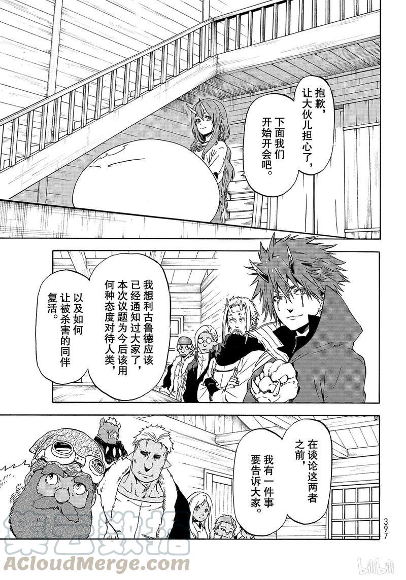 Tensei Shitara Slime Datta Ken Ch.62 p1