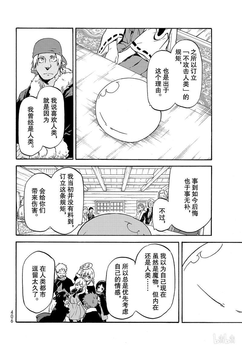 Tensei Shitara Slime Datta Ken Ch.62 p10