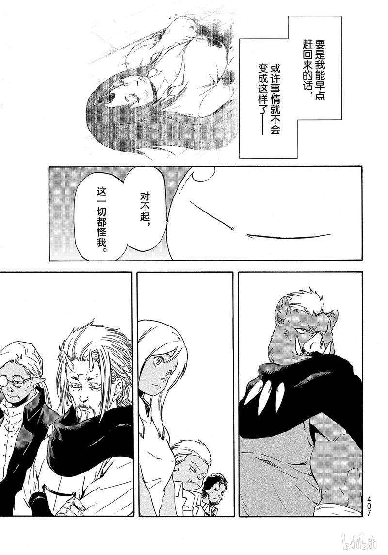 Tensei Shitara Slime Datta Ken Ch.62 p11